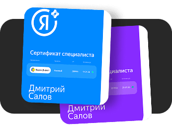 Сертификат — Дмитрий