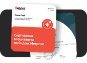 Сертификат — Глеб Савов